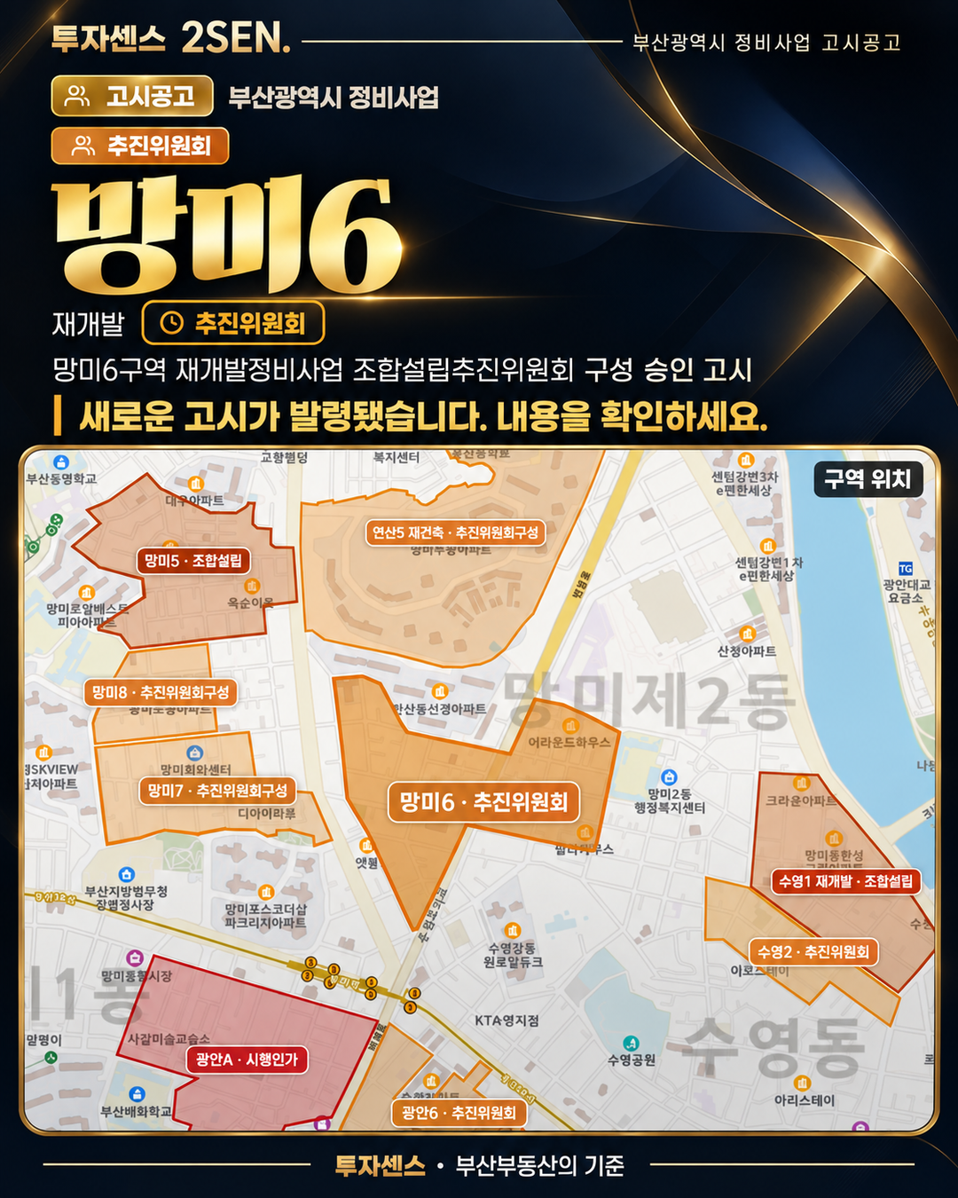 부산 정비사업 고시 · 대표 구역 (2026.10.18)