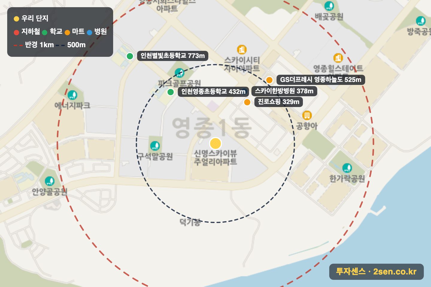 영종신명스카이뷰주얼리 반경 1km 입지 지도(지하철·학교·마트)