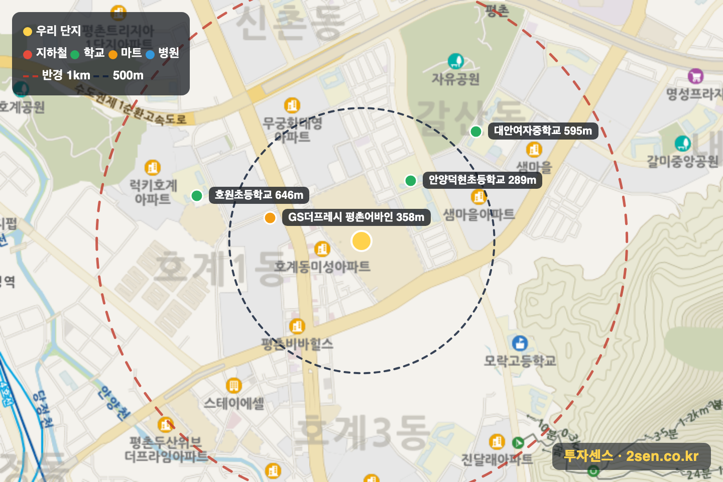 평촌센텀퍼스트 반경 1km 입지 지도(지하철·학교·마트)