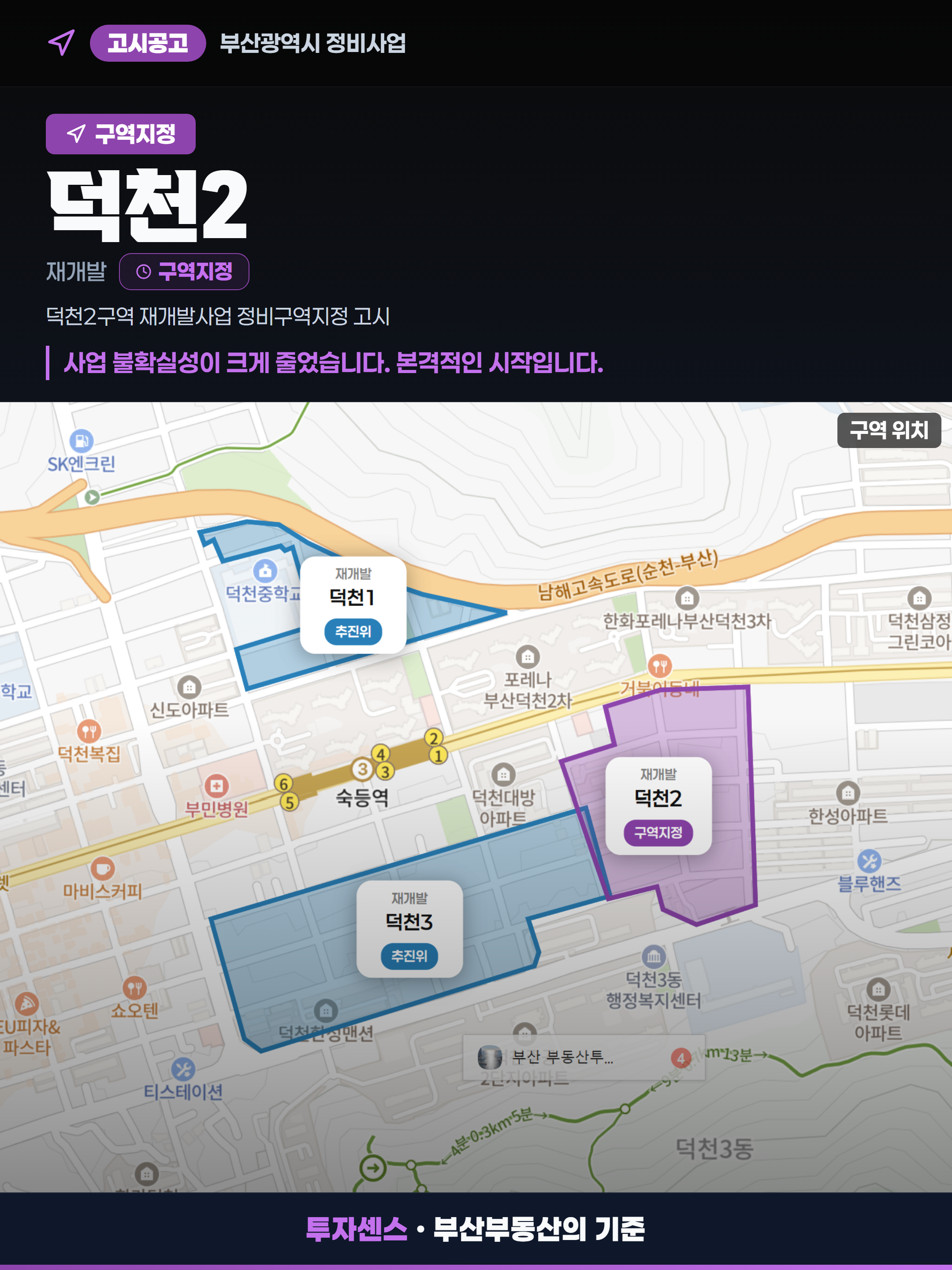5/21 부산 정비사업 추진현황 (우동3·수영2·덕천2)