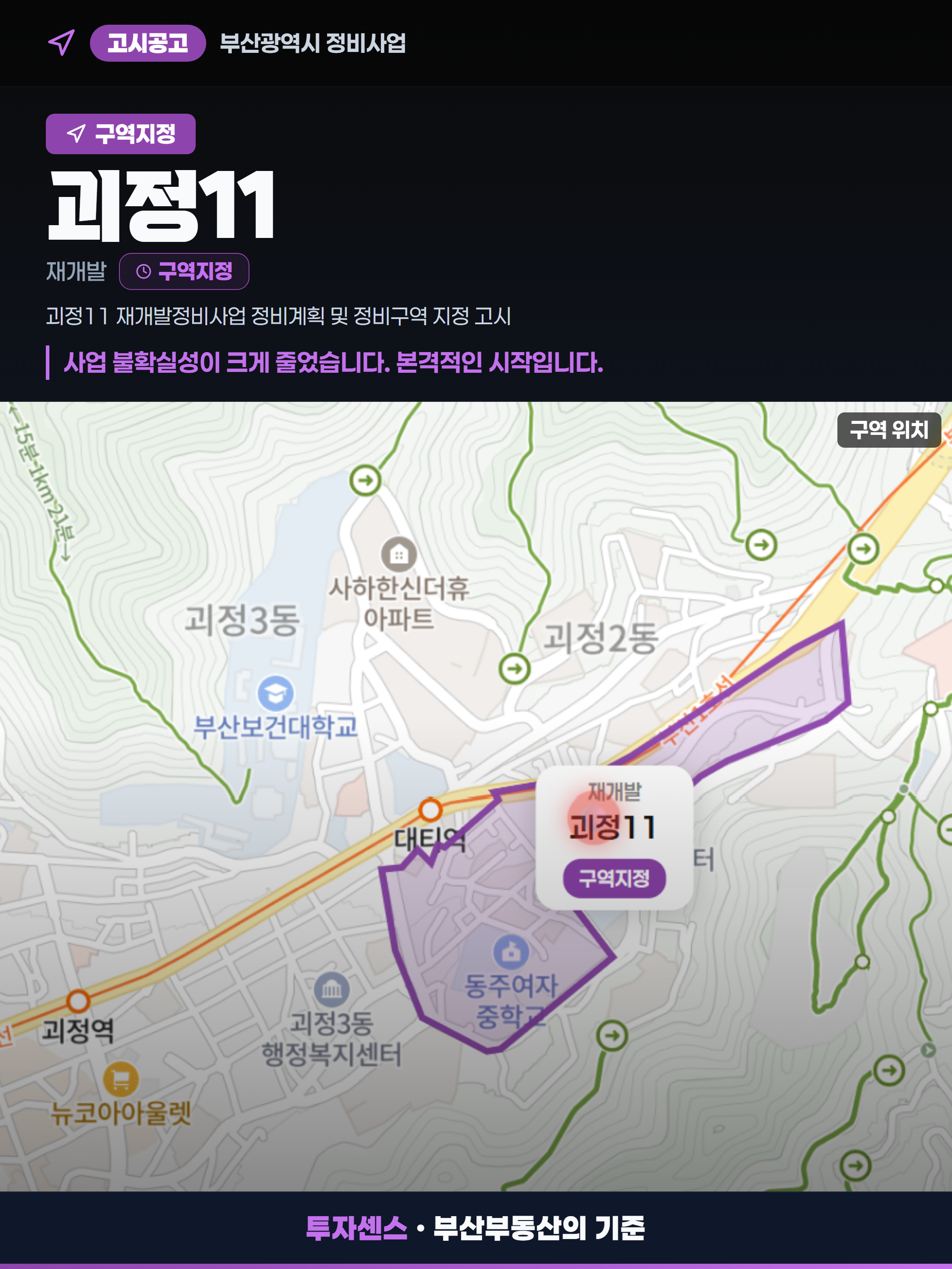 5/27 괴정11 재개발 구역지정 고시