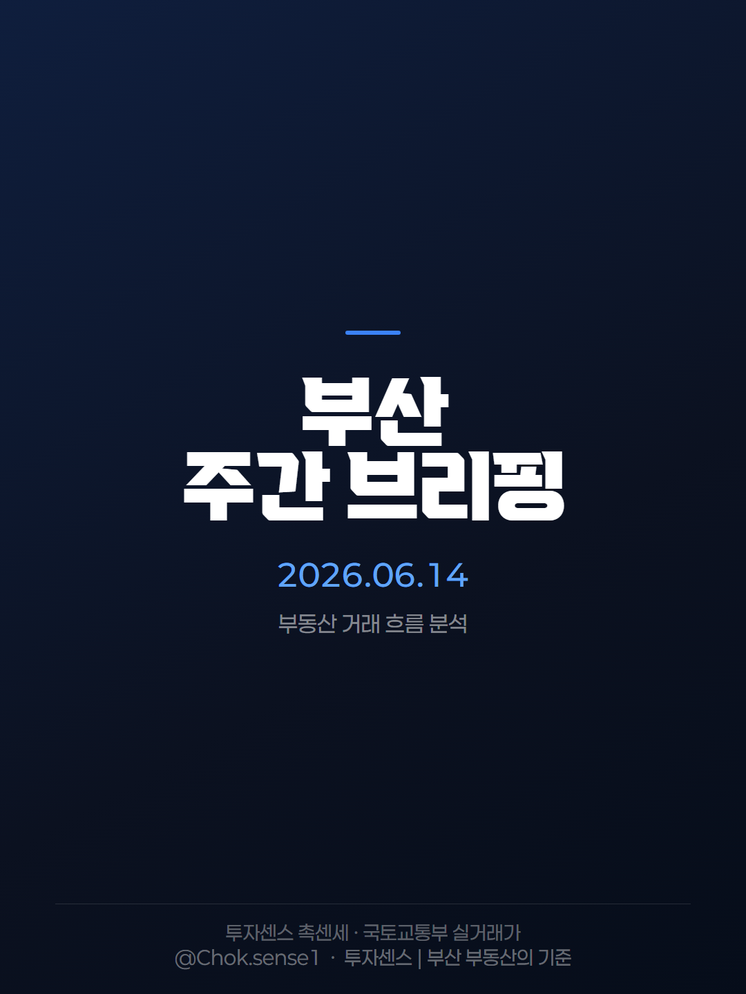 부산 주간레포트 06-14