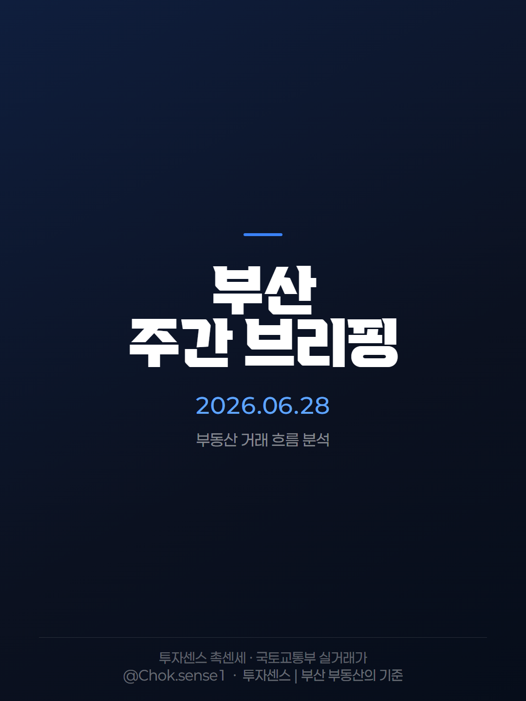 부산 주간레포트 06-28