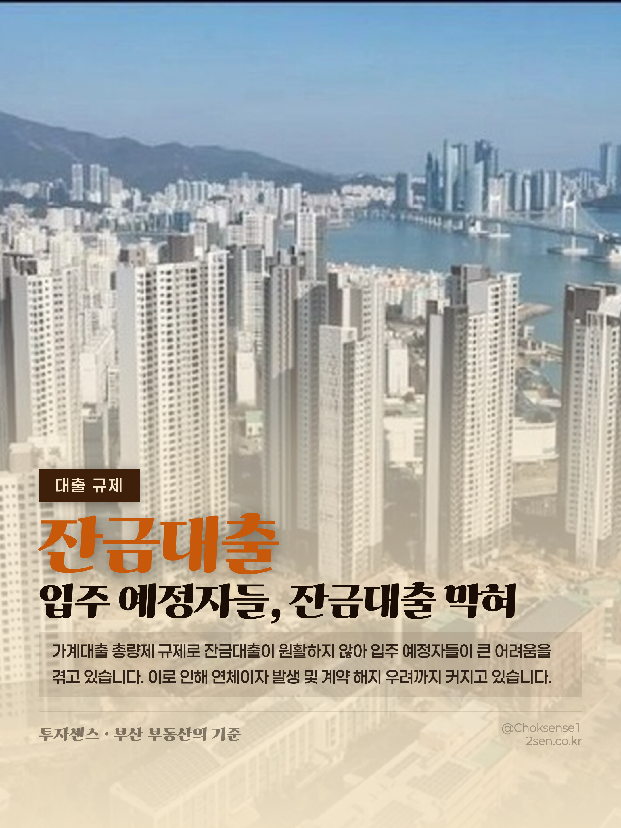 2금융권까지 집단대출 막혀…"새 아파트 못들어가나" 분통