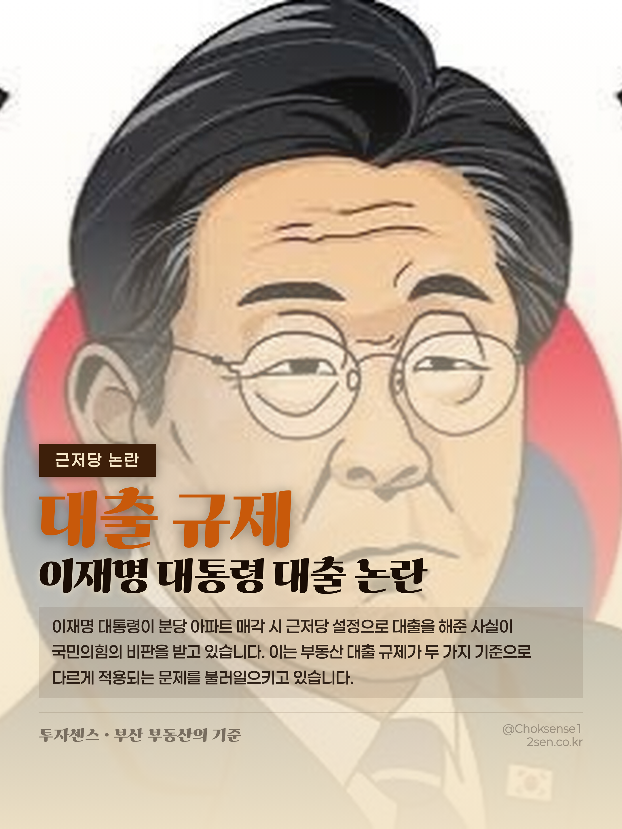 李근저당 논란에…野 "대출 틀어막더니 편법꼼수"