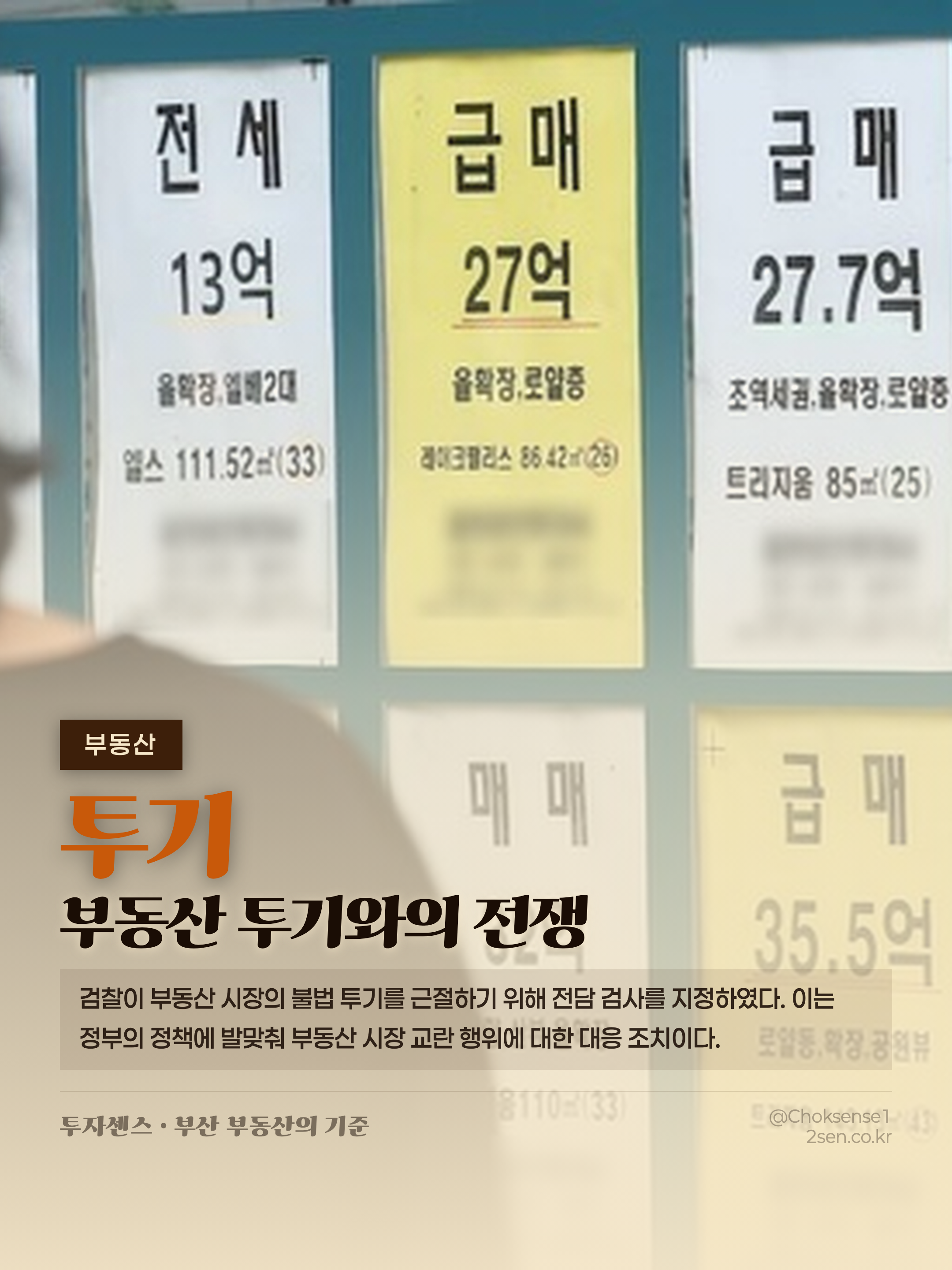 부동산 ‘투기와의 전쟁’에 검찰도 참전… 전국에 전담 검사 지정