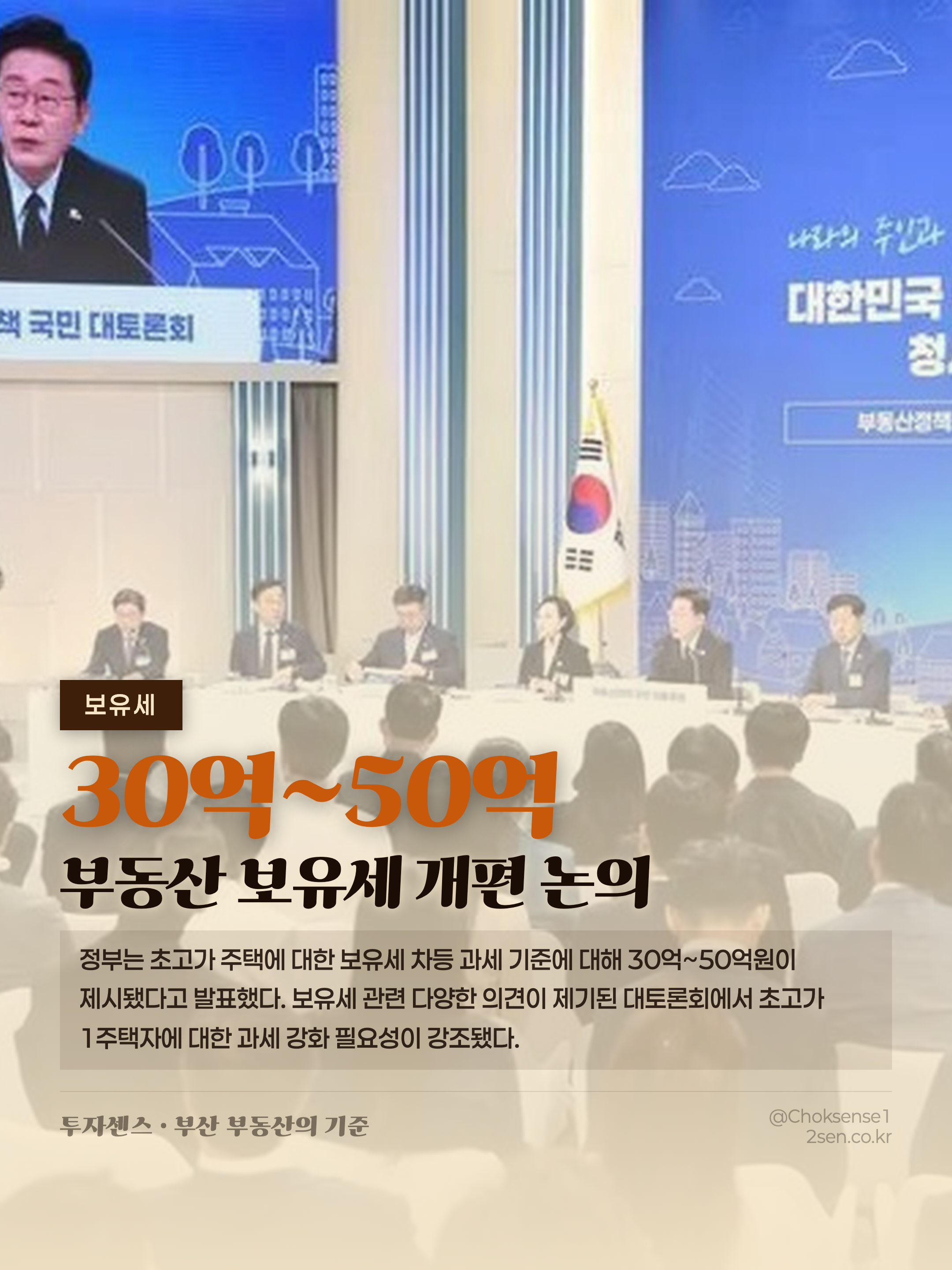 부동산 보유세 개편 논의
