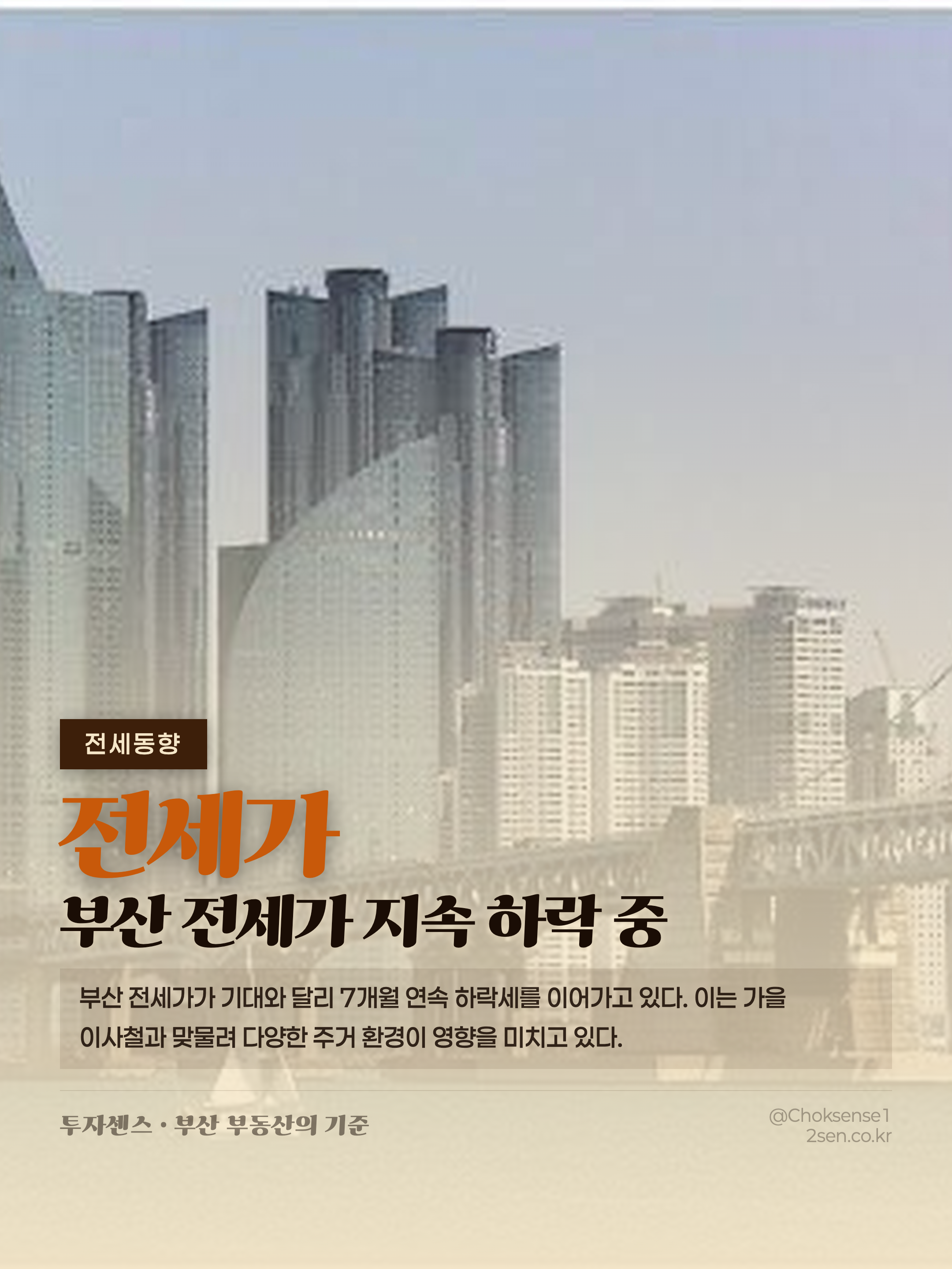 부산 전세가 지속 하락 중