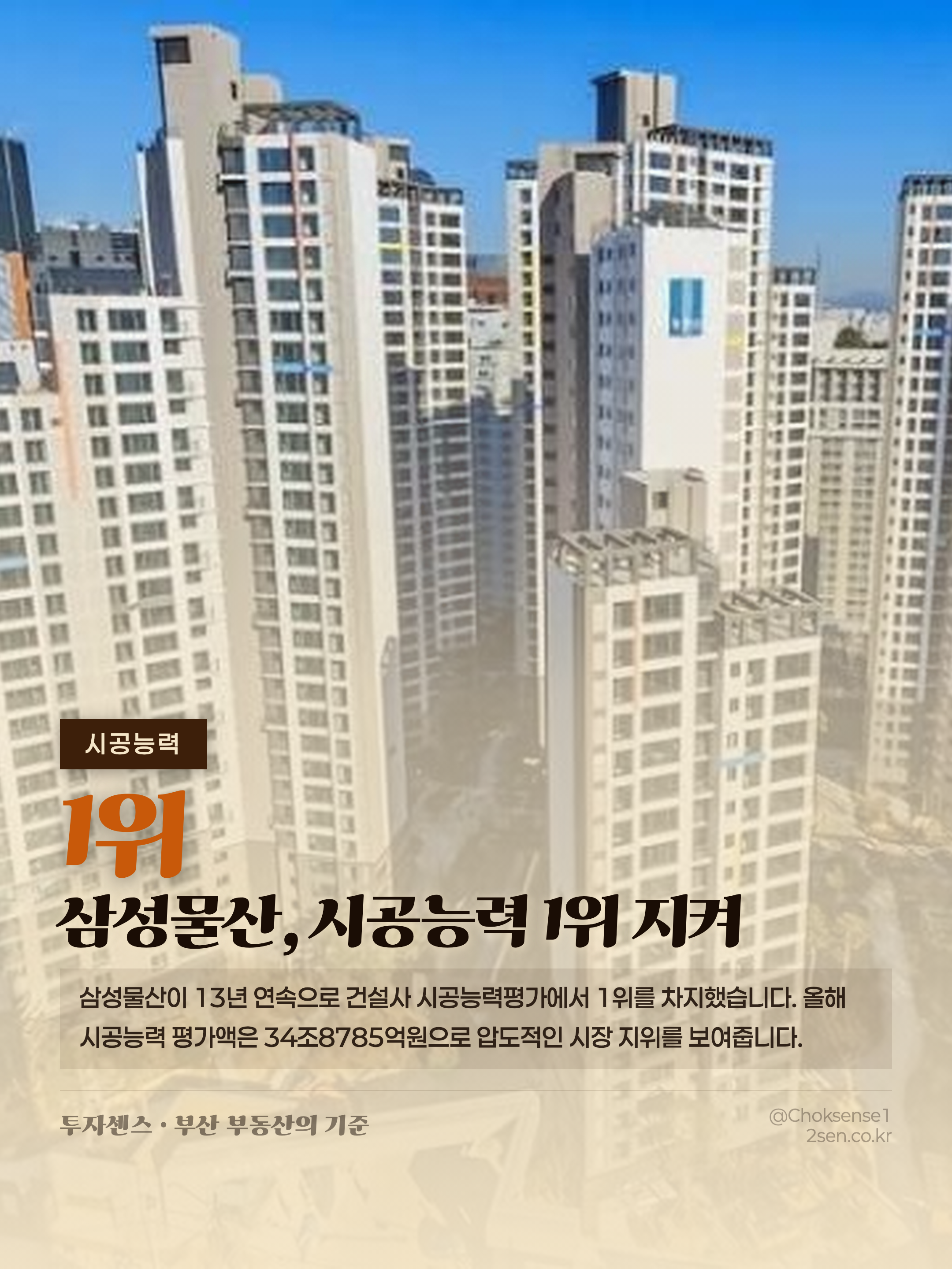 삼성물산, 13년 연속 시평 1위…GS건설 3위·현대엔지니어링 4위 점프