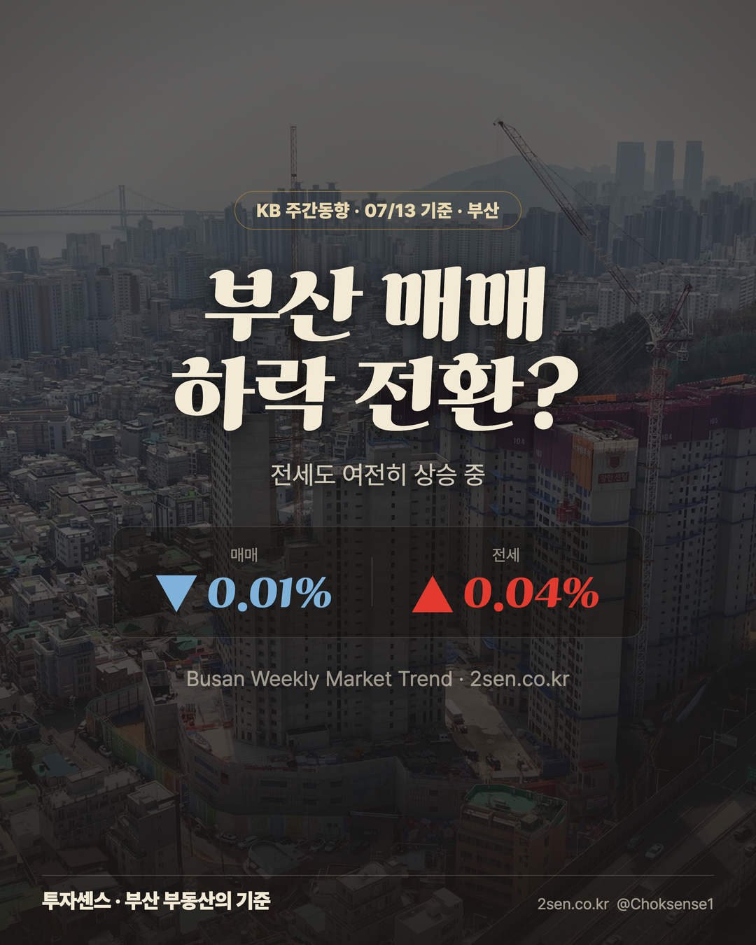 KB 주간동향 부산 (2026-07-17)
