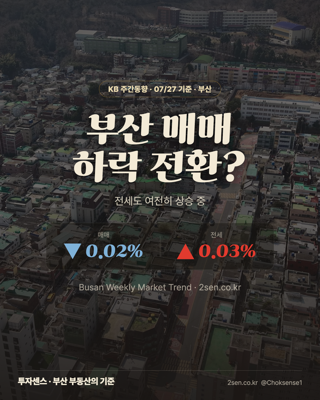 KB 주간동향 부산 (2026-07-31)