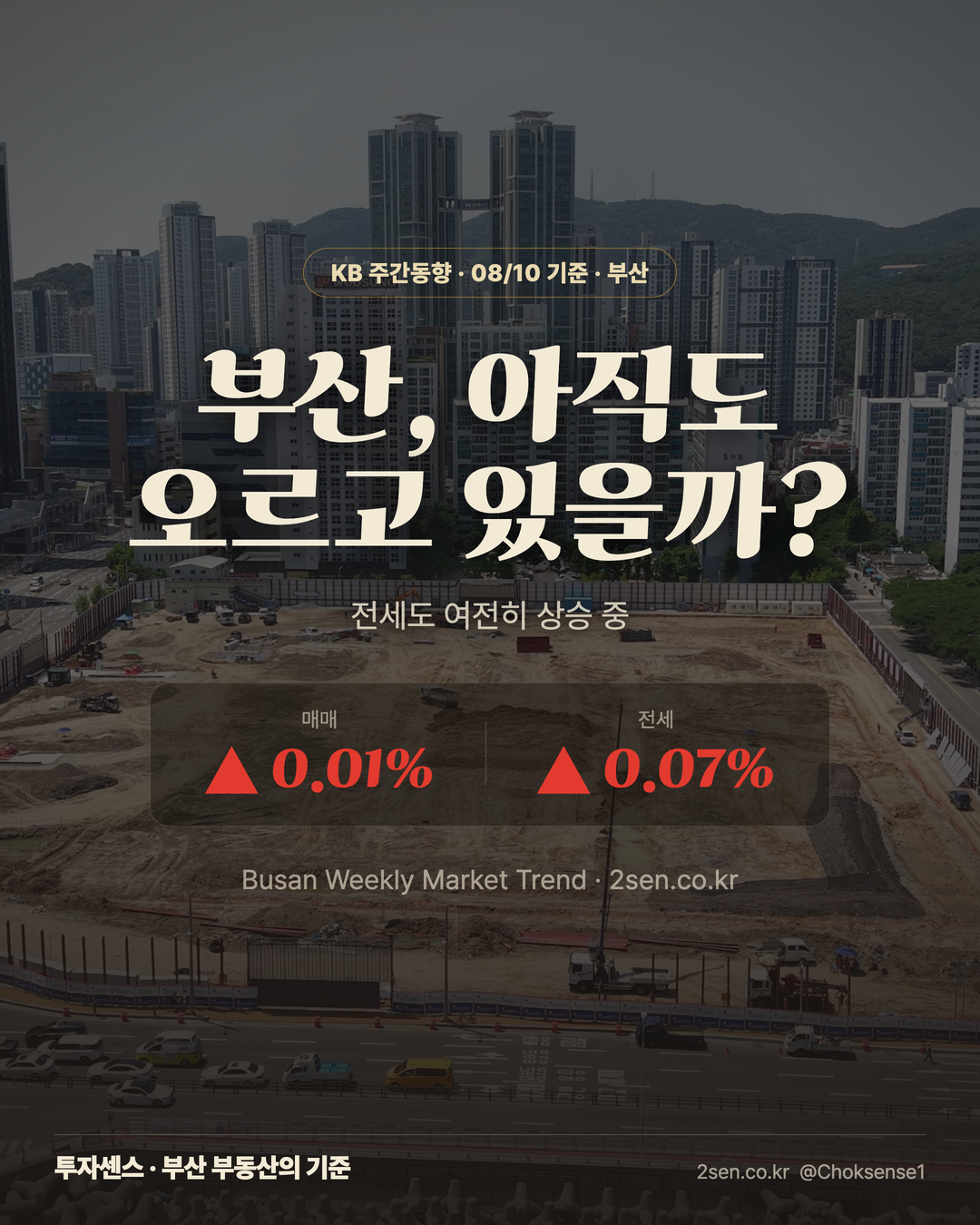 KB 주간동향 부산 (2026-08-21)