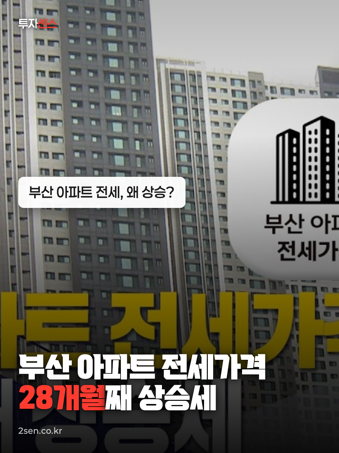 부산 아파트 전세가격 28개월째 상승세 (2026-08-13,목/뉴스데스크/부산MBC)