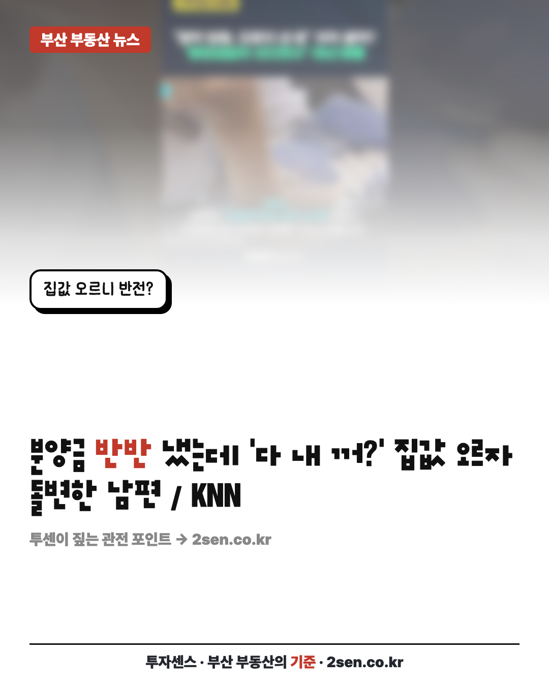 분양금 반반 냈는데 '다 내 꺼?' 집값 오르자 돌변한 남편 / KNN