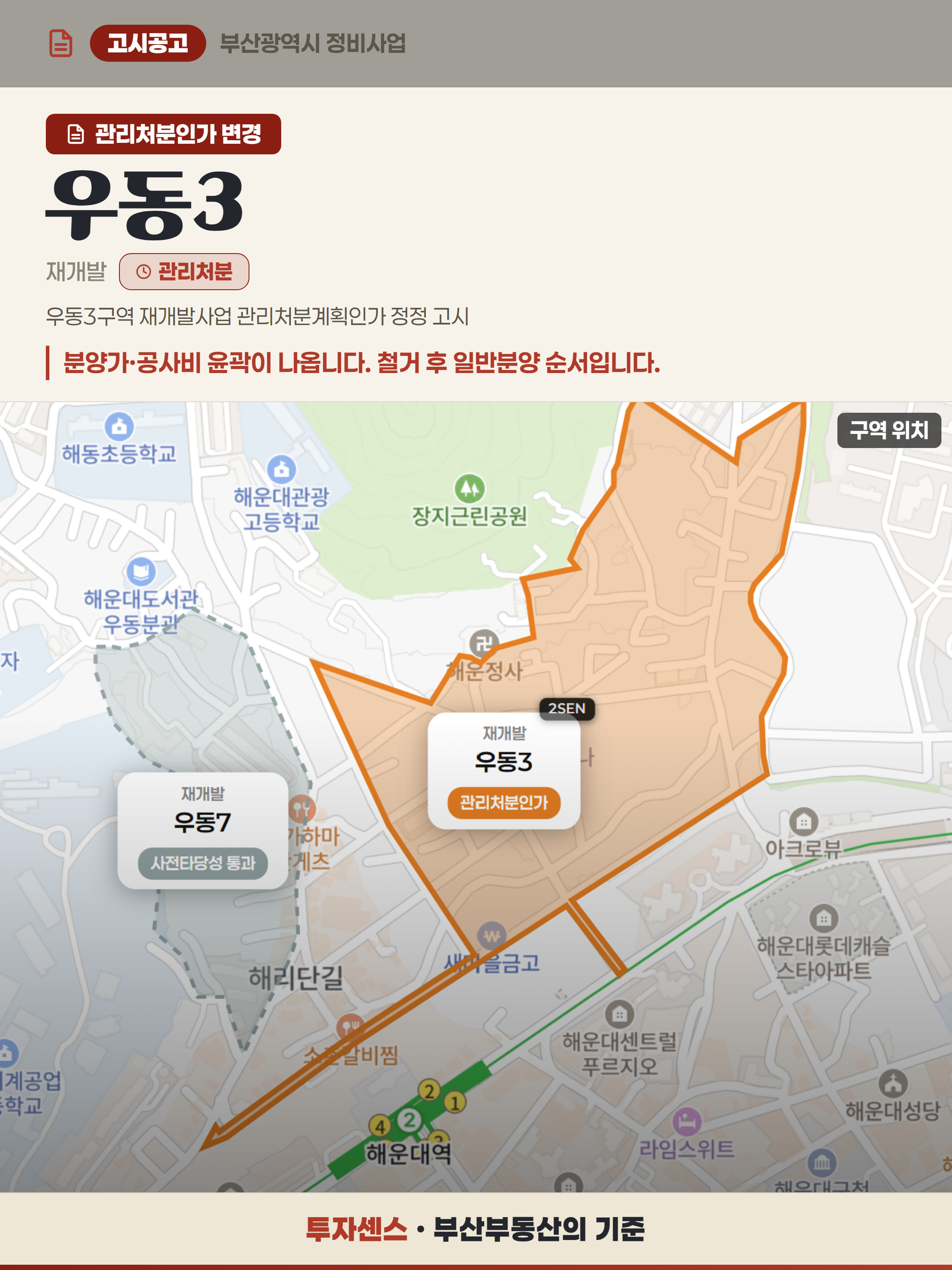 부산 정비사업 고시 · 대표 구역 (2026.07.12)