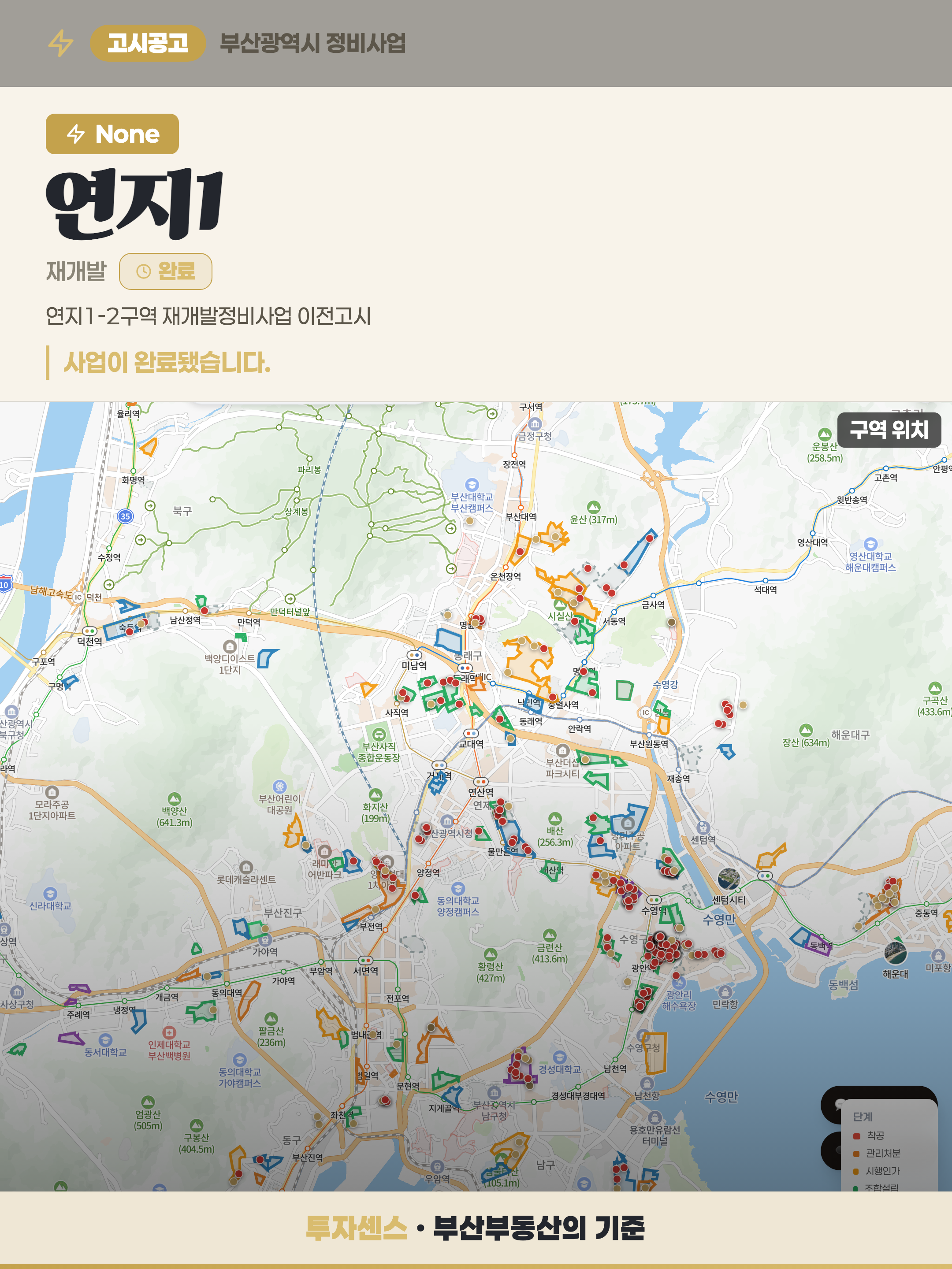 부산 정비사업 고시 · 대표 구역 (2026.08.02)