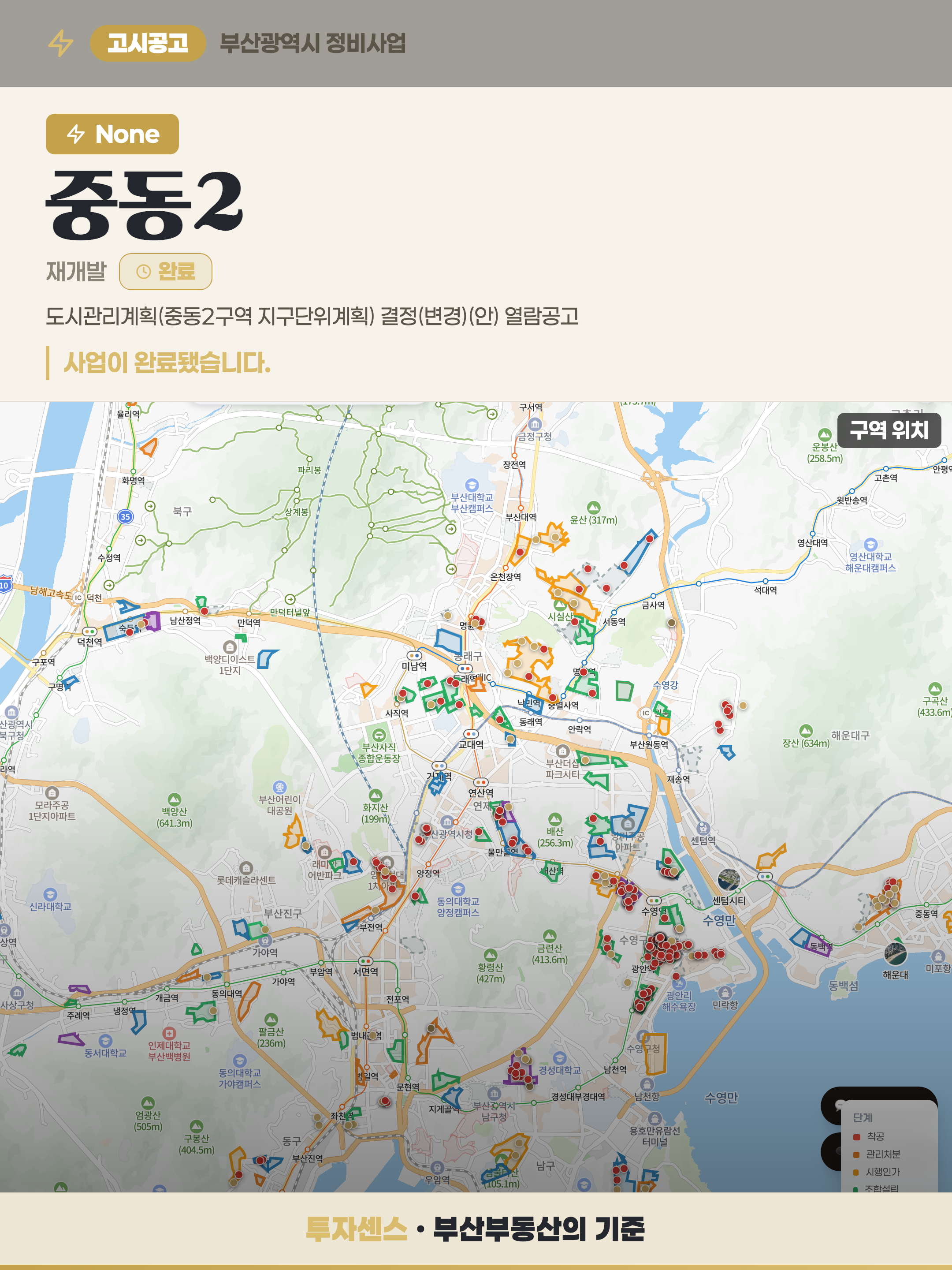부산 정비사업 고시 · 대표 구역 (2026.08.09)