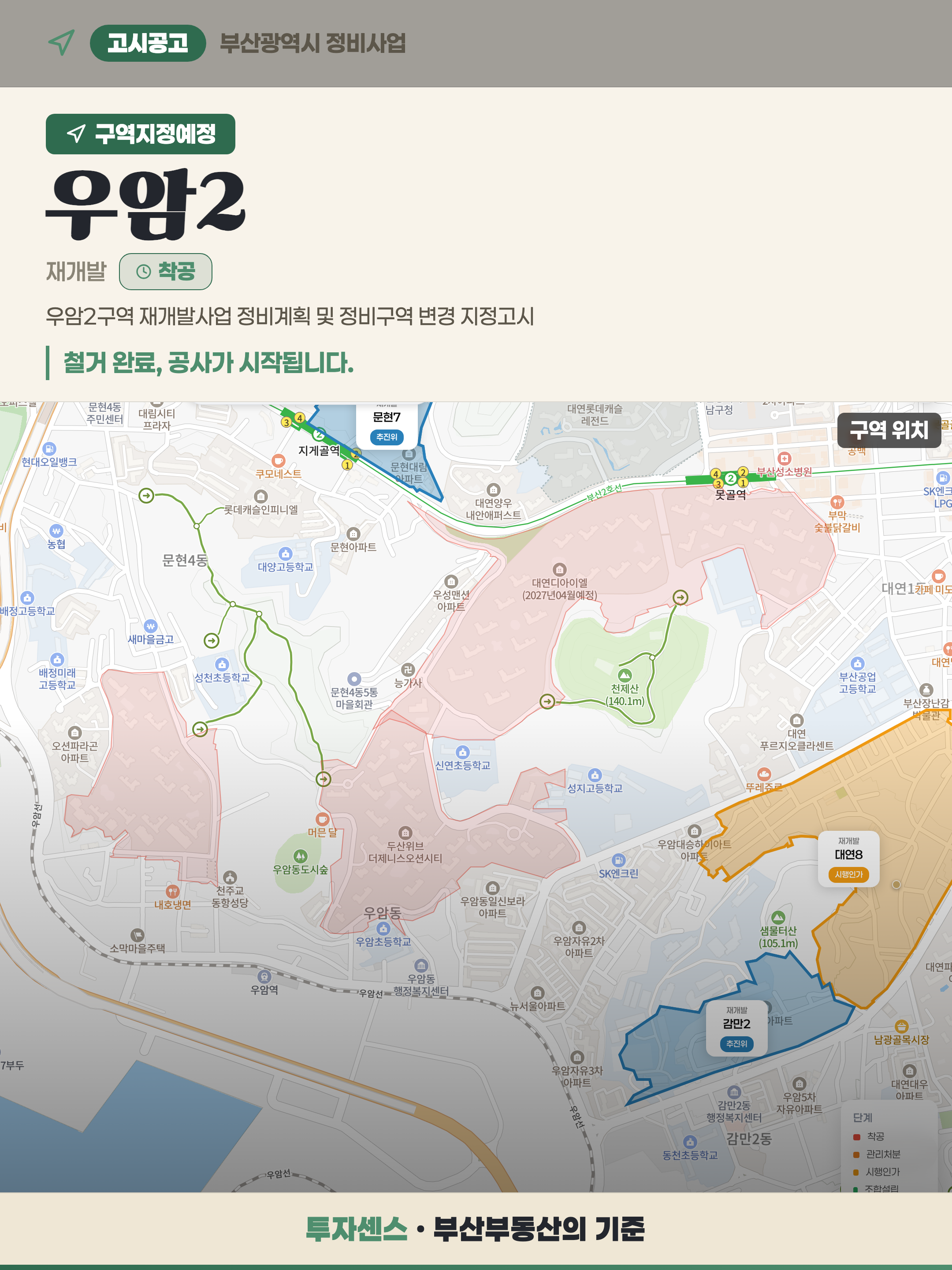 부산 정비사업 고시 · 대표 구역 (2026.08.16)