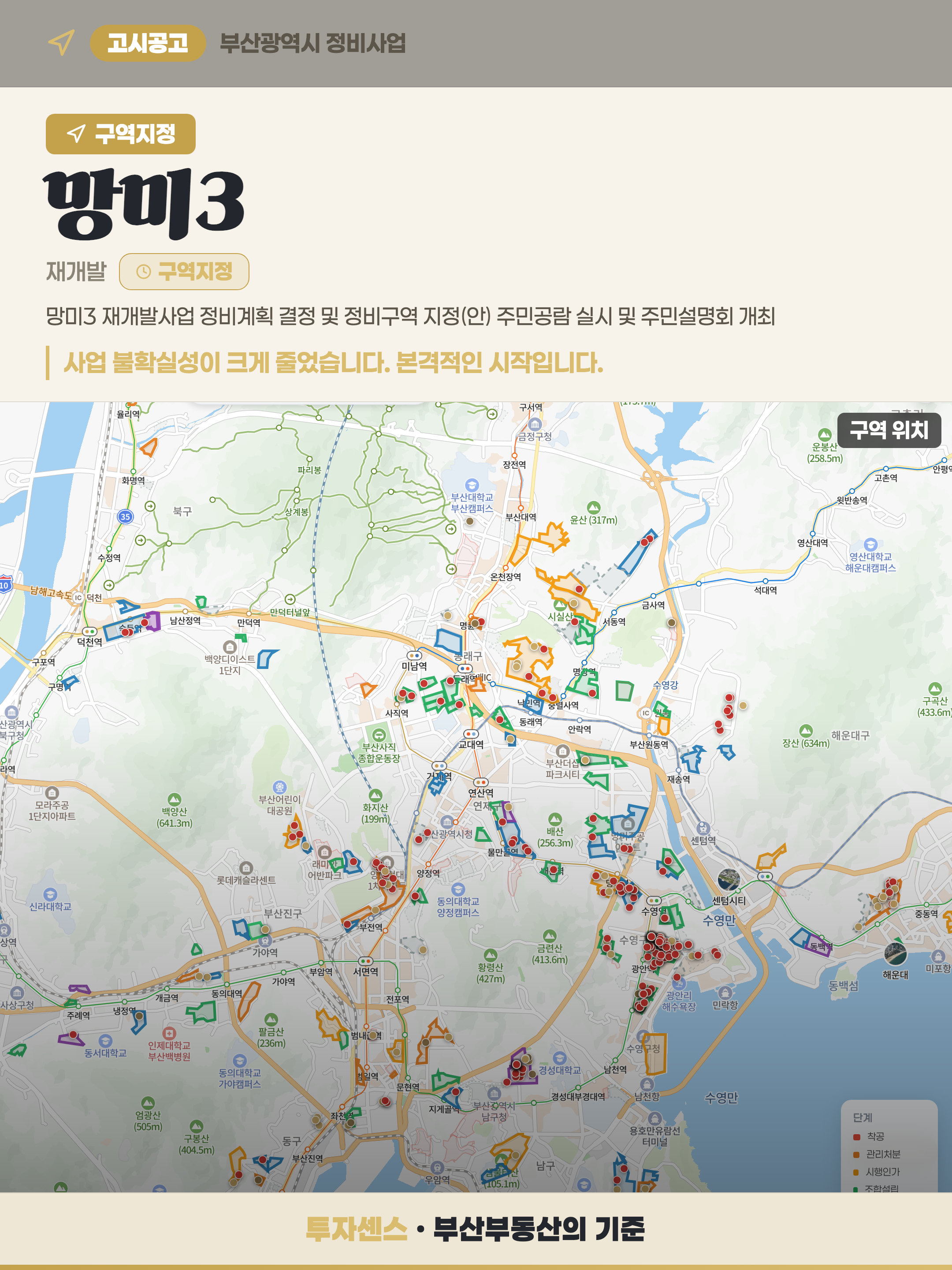 부산 정비사업 고시 · 대표 구역 (2026.09.06)