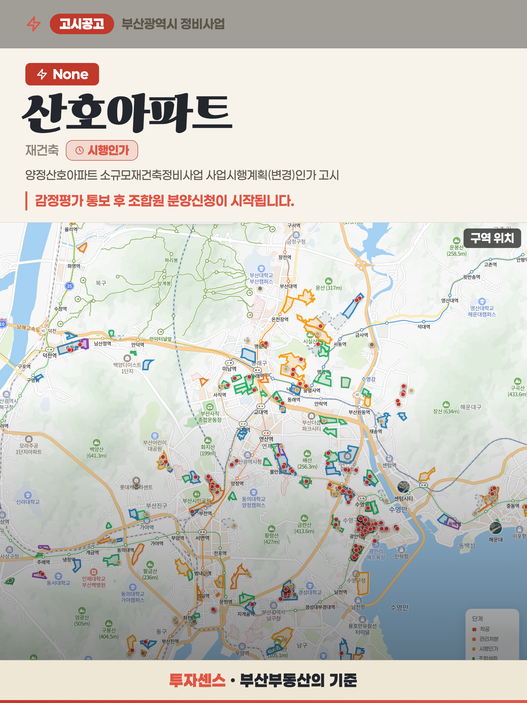 부산 정비사업 고시 · 대표 구역 (2026.09.13)
