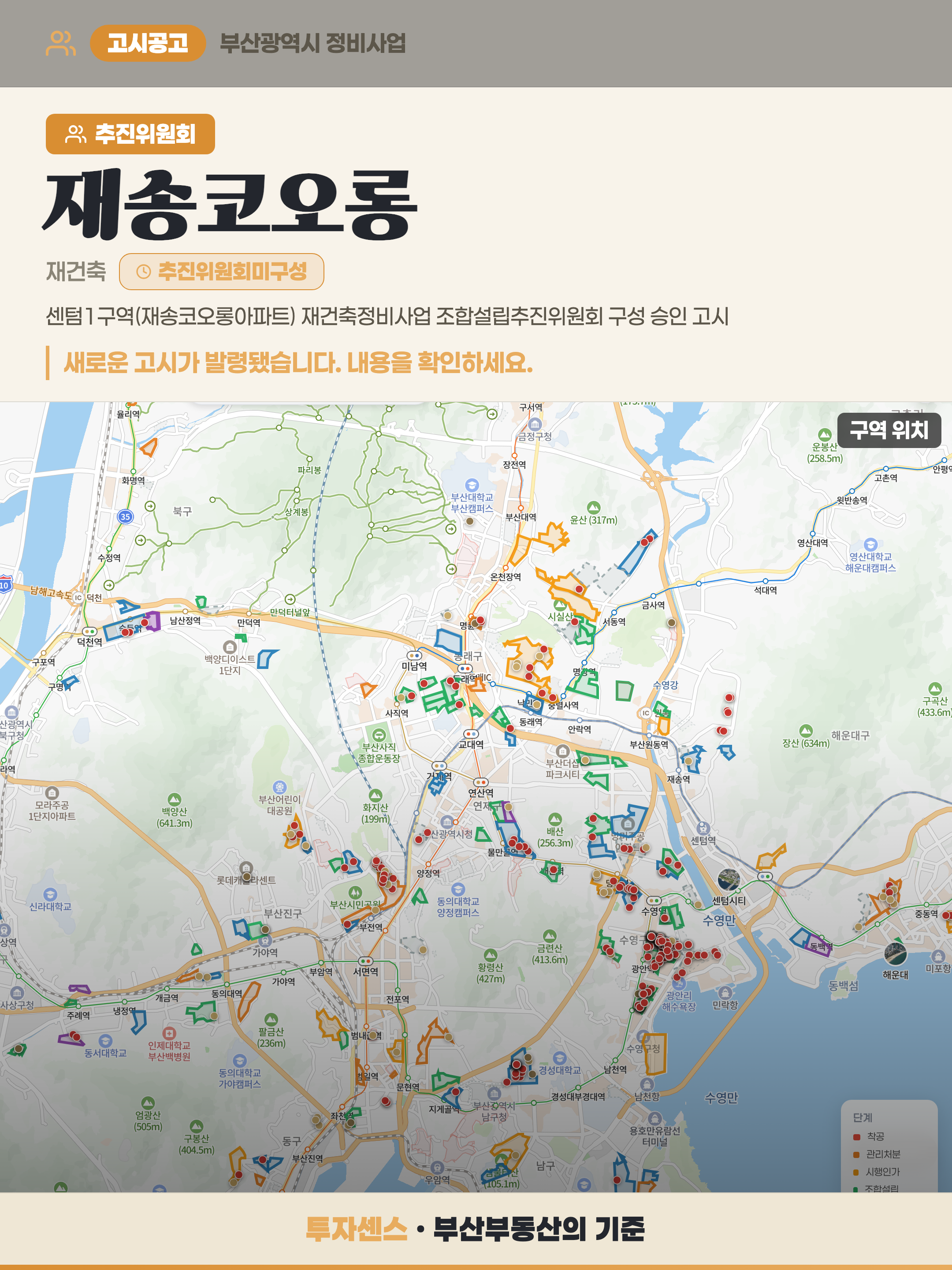 부산 정비사업 고시 · 대표 구역 (2026.09.20)