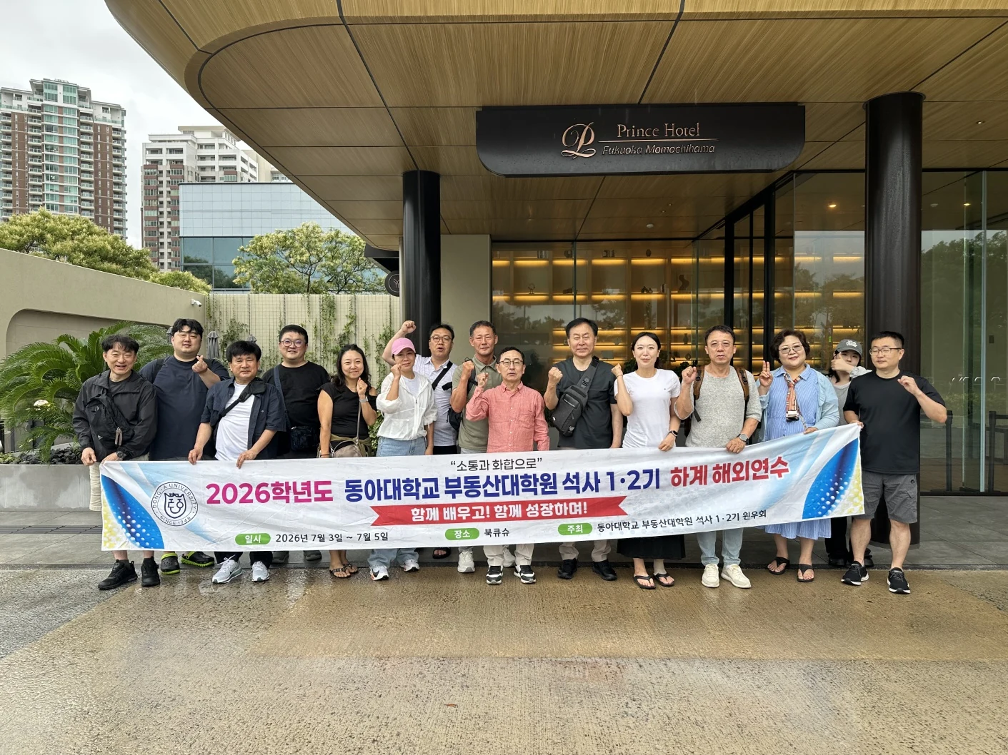2026 석사 1·2기 하계 해외연수 단체사진