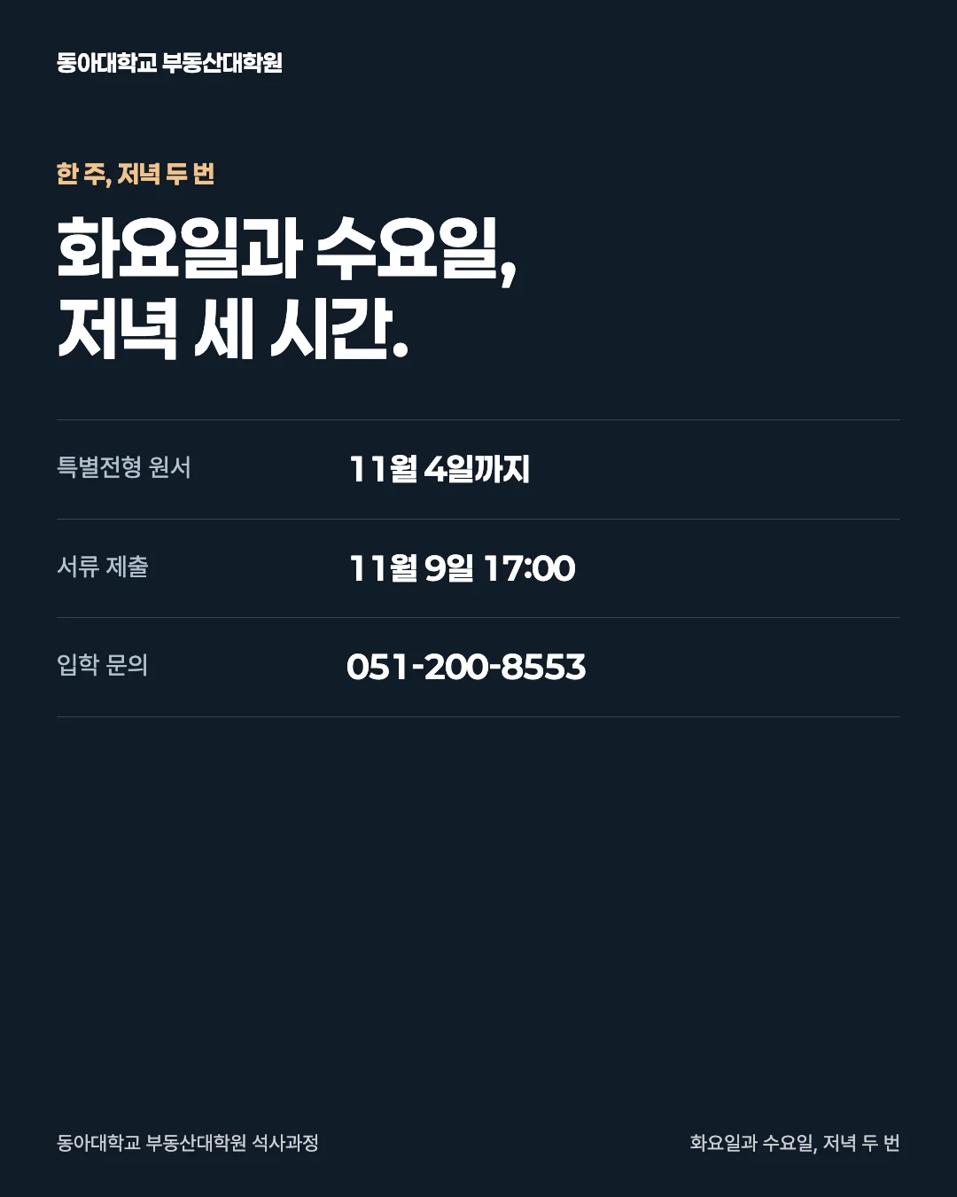 화요일과 수요일, 저녁 두 번 · 오늘 할 일