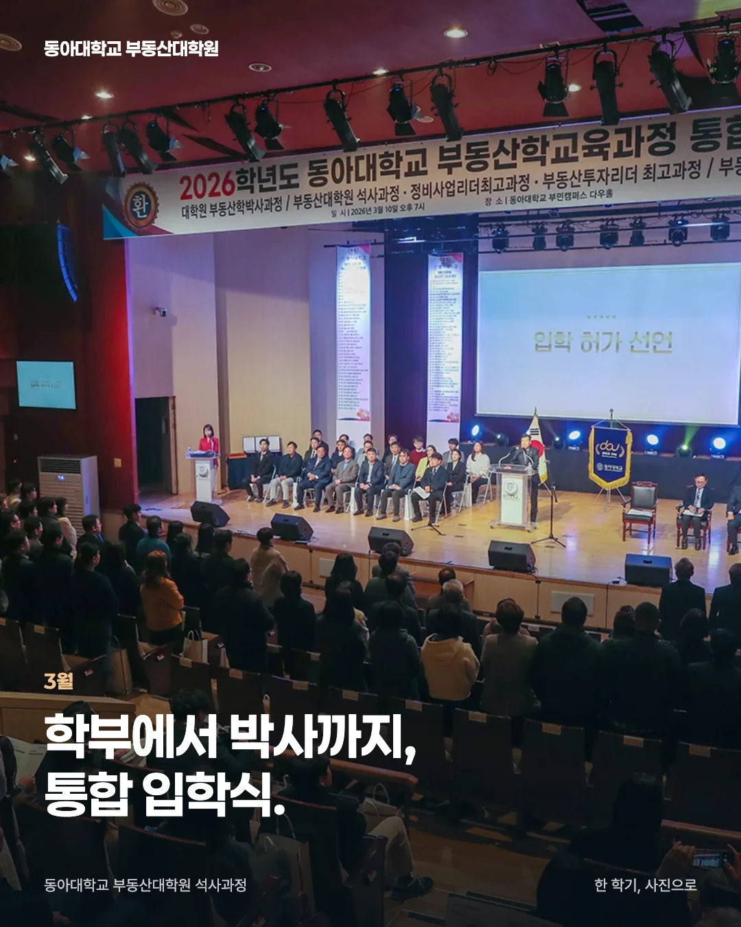 한 학기, 사진으로 · 3월