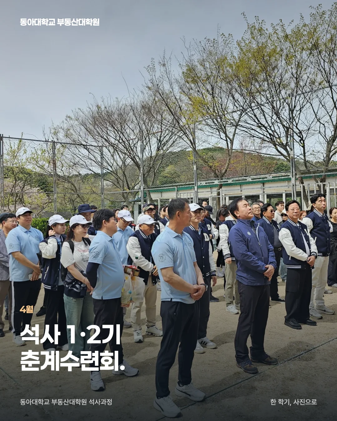 한 학기, 사진으로 · 4월