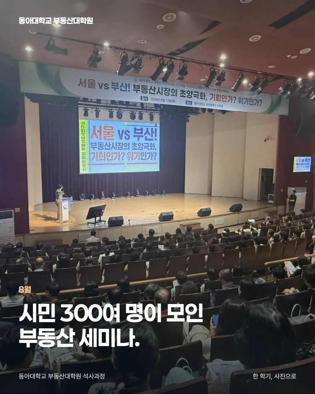 한 학기, 사진으로 · 8월